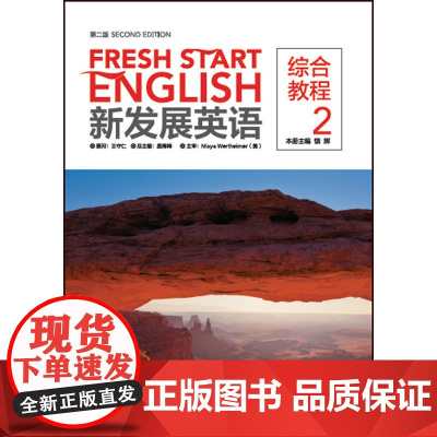新发展英语(第二版)(综合教程)(2)