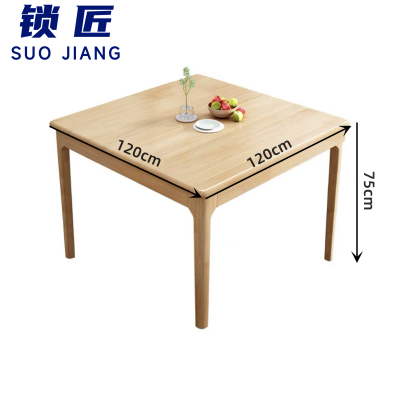 锁匠方形餐桌120*120*75cm张