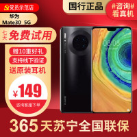 [99新]华为/HUAWEI Mate30 黑色5G 8+256G 鸿蒙 安卓 二手手机国行正品 全网通5G