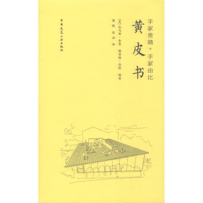 醉染图书手冢贵晴+手冢由比 皮9787112222759