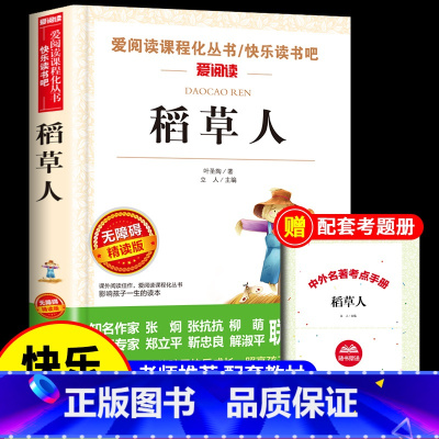 [送考点]稻草人 [正版]克雷洛夫寓言全集三年级下册课外书必读的书目 快乐读书吧下学期阅读书籍克雷诺夫预言人民老师教育出