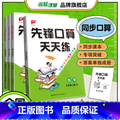 先锋口算天天练.人教版 二年级上 [正版]2024秋先锋口算天天练数学一二三四五六年级上册人教RJ版北师数学专项训练口算