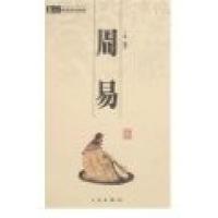 正版新书]周易王辉9787805466330