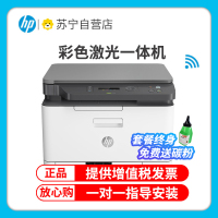 惠普 (HP) 178nw 新品 彩色激光打印机多功能一体机a4打印三合一打印复印扫描无线连接手机wifi连接 公司办公室打印机 M176n升级款 套餐三