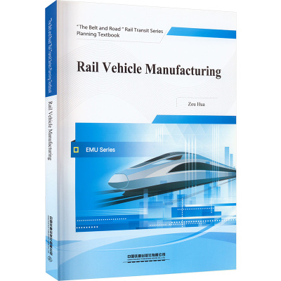 轨道车辆制造