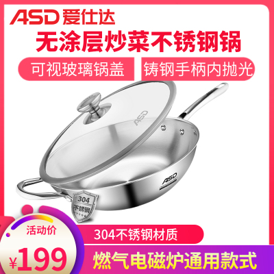 爱仕达(ASD)锅炒锅家用304不锈钢炒菜锅32CM无涂层燃气专用电磁炉通用锅具平底欧式锅子2-3-4-5人TV1332