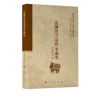 音像孔颖达与诗经学研究/河文与河洛文化丛书韩宏韬,韩笑