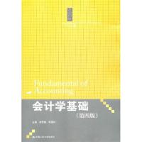 正版新书]会计学基础-(第四版)陈爱玲9787300152516