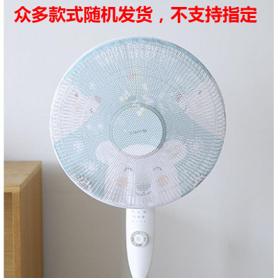 家柏饰(CORATED)风扇罩防夹手小孩全包风扇网罩防护罩电风扇防尘罩风扇套防儿童