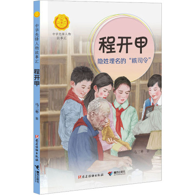 程开甲:隐姓埋名的“核司令”