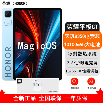 [全新]荣耀平板GT GT蓝 12GB+256GB 11.5英寸 平板电脑 天玑8350至尊 66W快充 荣耀平板电脑