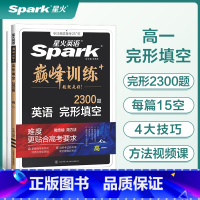 [高1]新高考版完形填空 高中一年级 [正版]英语高中英语高一年级完型填空新高考地区专项高一英完型填空高一英语专项训练词