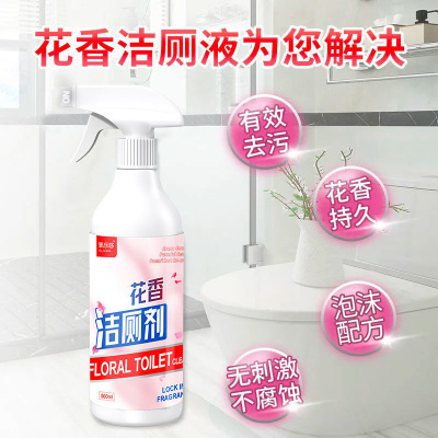 [补贴10%]花香洁厕灵洁厕液卫生间马桶清洁剂厕所除臭强力清香型异味坐便