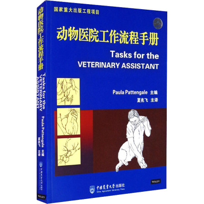 动物医院工作流程手册