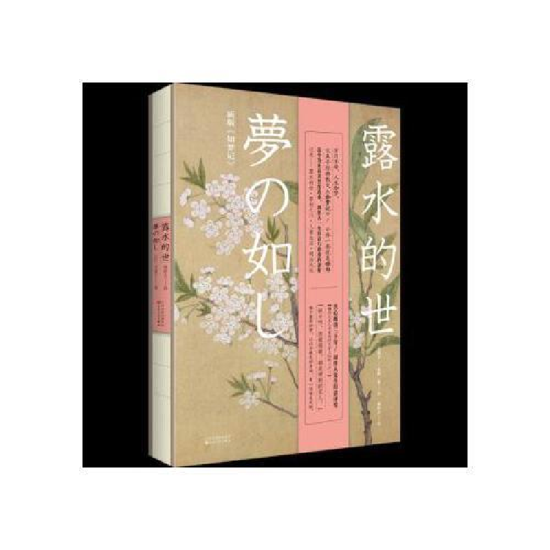 正版新书]露水的世(日)文泉子;(日)小林一茶 著 周作人 译97875