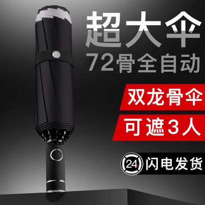 72骨雨伞男折叠全自动伞女学生大号防晒晴雨两用太阳伞ins遮阳伞