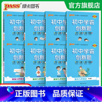 英语·人教 九年级/初中三年级 [正版]2023秋初中学霸创新题九年级上册下册人教版语文数学英语物理化学同步练习簿中考测