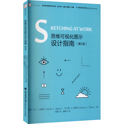 醉染图书思维可视化图示设计指南(第2版)9787533482176