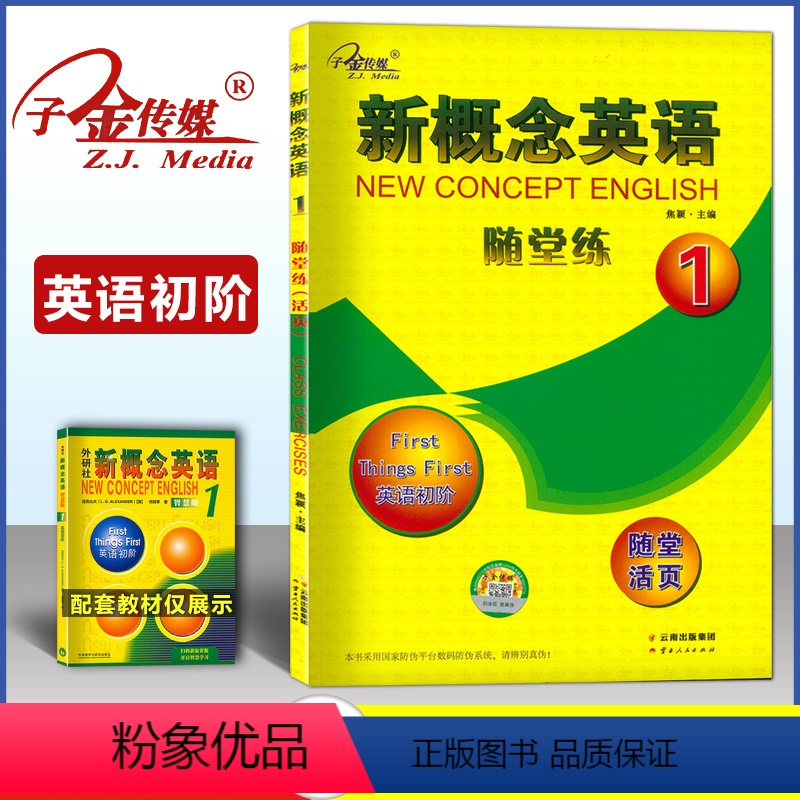 [正版]新概念英语1 随堂练 活页 含参考答案 英语初级新概念英语第一册同步课堂练习册新概念英语1成人版配套习题