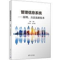 醉染图书管理信息系统——原理、方法及新技术9787302614333