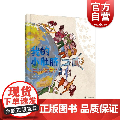 我的小肚脐 儿童科普绘本亲子共读西班牙赫罗纳圣卡特琳娜医院医师克拉拉马塔斯纳达尔作品 上海译文出版社