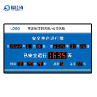 福佳琦 天数记时牌 80*60cm(样式定制) /件