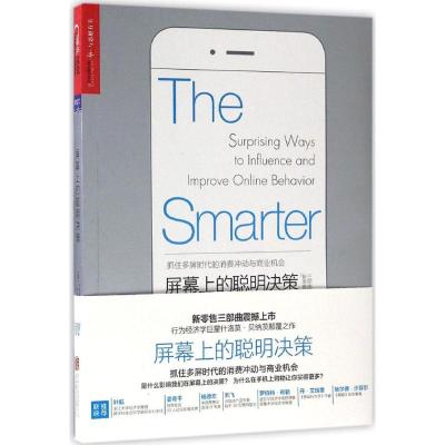 屏幕上的聪明决策:抓住多屏时代的消费冲动与商业机会