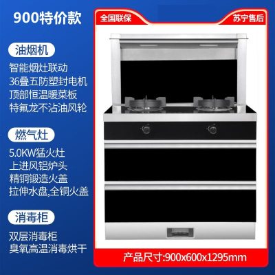 纳丽雅集成灶变频体感家用自动清洗蒸烤一体灶下排侧吸油烟机 900特价款-气电两用