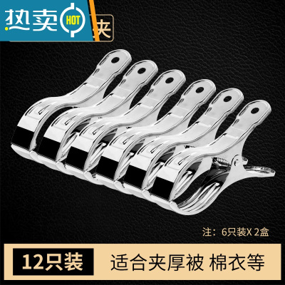 敬平大夹子不锈钢晾衣架晒被子夹家用多功能防风夹固定器小号衣服夹子 大被夹/12只装/适合夹被子衣夹