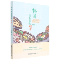 音像韩国饮食文化研究张学莲