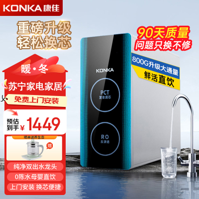 康佳(KONKA)净水器家用饮水机 800G横抽式直饮纯水机RO反渗透 厨下式过滤器配净水龙头 KRO-J800
