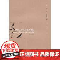 认同生产及其矛盾