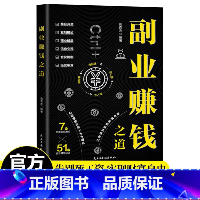 财富自由+ 副业赚钱+20几岁学会用钱赚钱 [正版]副业赚钱书籍小项目财富进阶抖音同款主业求生存副业谋发展生意经教你赚钱