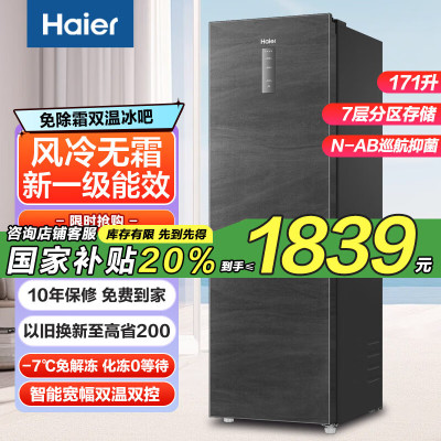 Haier/海尔立式冰柜家用风冷无霜171 升一级能效抽屉式冷柜 171升双温双控冻藏转换银河灰