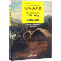 [M]发展经济学-9787542952899