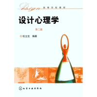 醉染图书设计心理学(第二版)9787122067456
