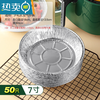 敬平空气炸锅专用纸锡纸盘烤箱专用铝箔锡纸烘焙烧烤吸油纸盒碗 7寸直径18cm[50个装]