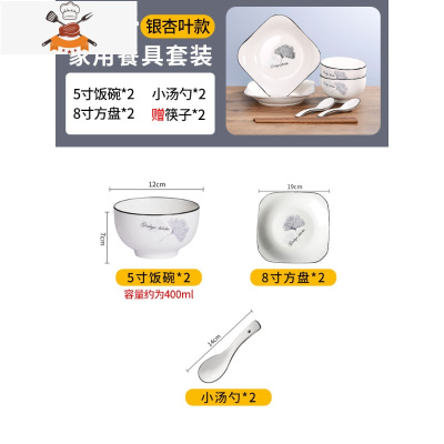 精品碗碟套装饭碗家用盘子菜盘北欧陶瓷餐具汤碗骨瓷碗筷组合送礼 敬平 2碗2方盘2勺送2筷 银杏叶