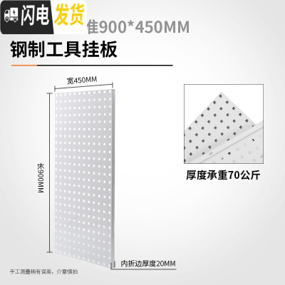 三维工匠洞洞板汽车工具挂板展示置物架五金挂架墙壁面整理收纳架挂钩 标准900*450--白