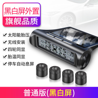 [补贴10%]胎压监测器内置外置汽车通用轮胎检测监测仪无线太阳能胎压监测 外置 普通版[黑白屏]外置