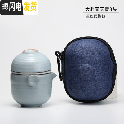三维工匠汝窑茶具旅行功夫茶具套装手抓壶景德镇陶瓷便携快客ST2016 大胖壶天青3头(蓝色便携包)