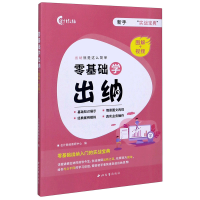 音像零基础学出纳(图解+视频)会计教练研究中心
