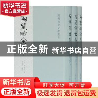 正版 陶望龄全集(全三册) [明]陶望龄 撰,张昭炜 主编,李会富