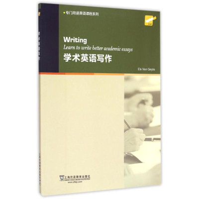 [M]学术英语写作/专门用途英语课程系列-9787544639316
