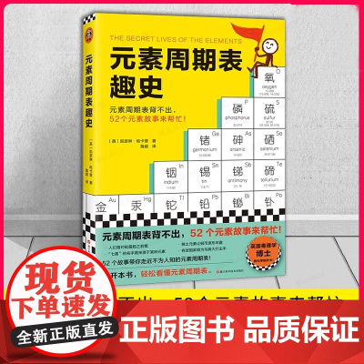 元素周期表趣史 凯瑟琳·哈卡普 鲁超译 化学科普 毒理学博士的化学知识卡 初中化学 化学启蒙 课外读物科学史自然课