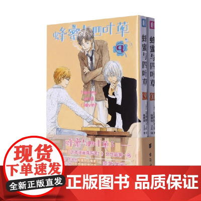 蜂蜜与四叶草 5 羽海野千花 著 动漫