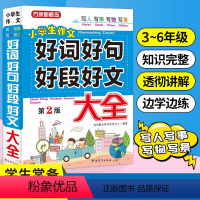 [正版]小学生作文好词好句好段大全 3-4-5-6年级作文大全集2019小学生作文起步好词好句积累书二三四五六年级作文