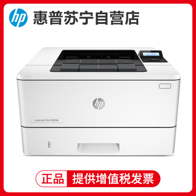 惠普HP LaserJet Pro M403d A4黑白激光打印机自动双面打印机惠普打印机 替M401D 套餐一
