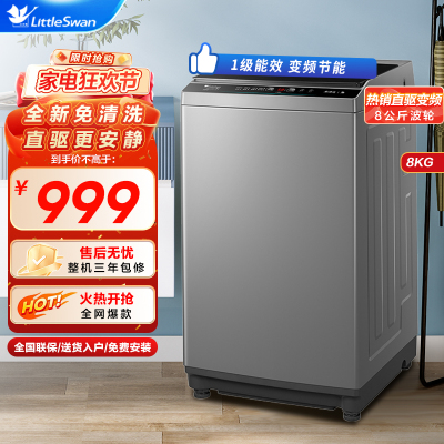 [官方直营]小天鹅(LittleSwan)8公斤全自动波轮洗脱一体洗衣机全新免清洗直驱更安静健康除螨洗TB80V23DB