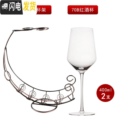 三维工匠郁金香大号水晶杯红酒杯套装 醒酒器大号 葡萄酒杯 高脚杯家用 70B两支+月亮杯架